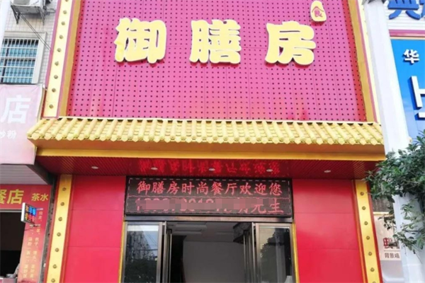 御膳房高級餐廳加盟