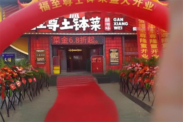 福至尊土缽菜加盟