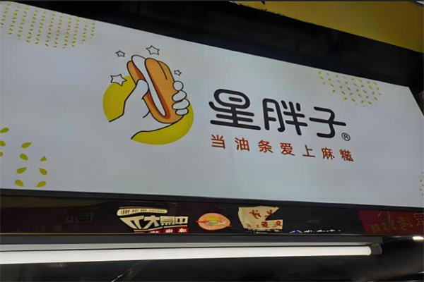 星胖子油條愛上麻糍加盟