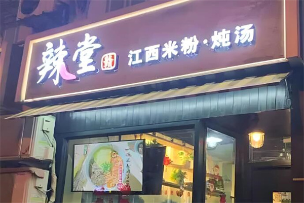 辣堂江西米粉加盟