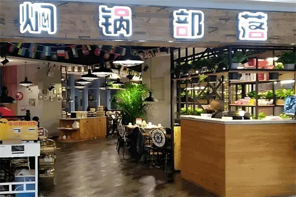 悶鍋部落加盟