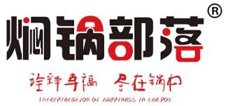 悶鍋部落加盟