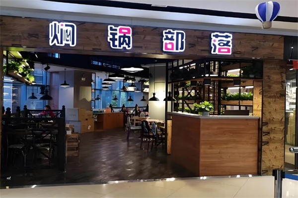 悶鍋部落加盟
