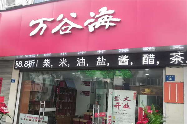 萬谷海加盟