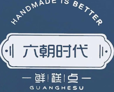 六朝時代鮮糕點加盟