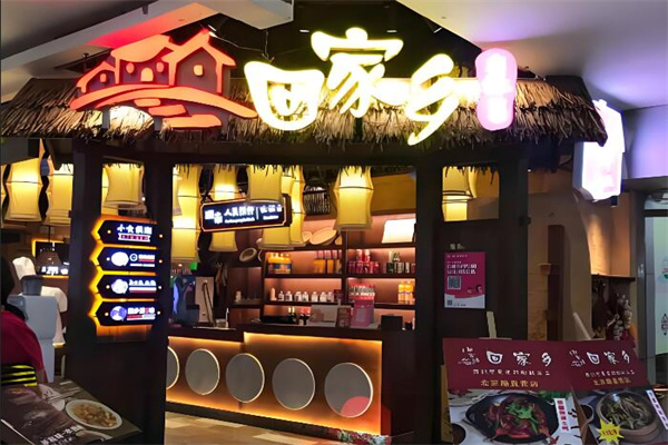 回家鄉(xiāng)湘菜加盟
