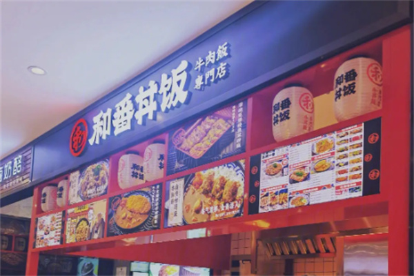 和番丼飯日式快餐加盟