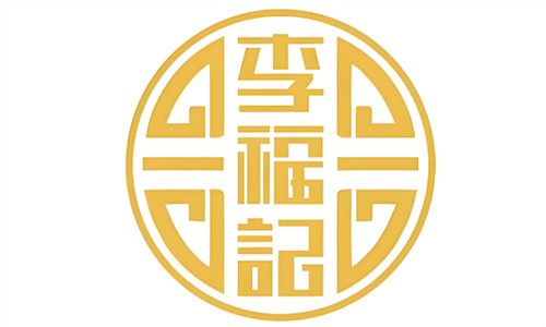 李福記鐵鍋燉大鵝加盟