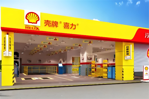 殼牌汽車養(yǎng)護(hù)中心加盟