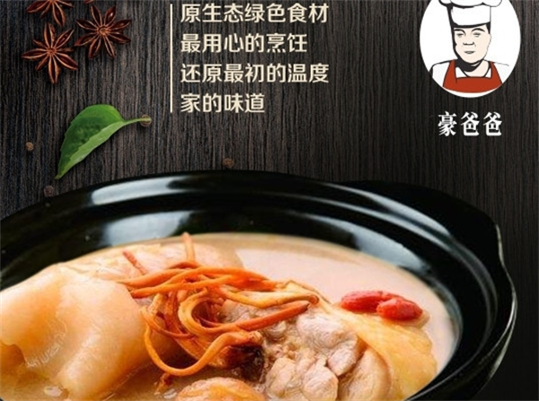豪爸爸燉湯加盟