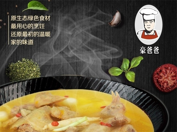 豪爸爸燉湯加盟