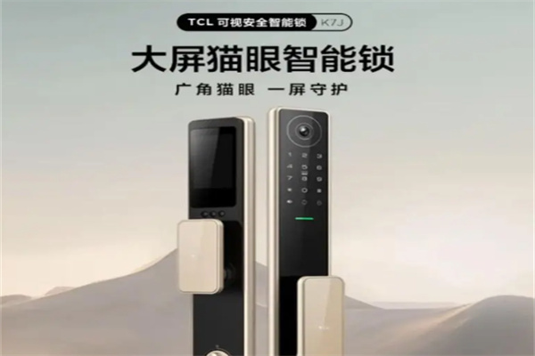 tcl智能門鎖加盟