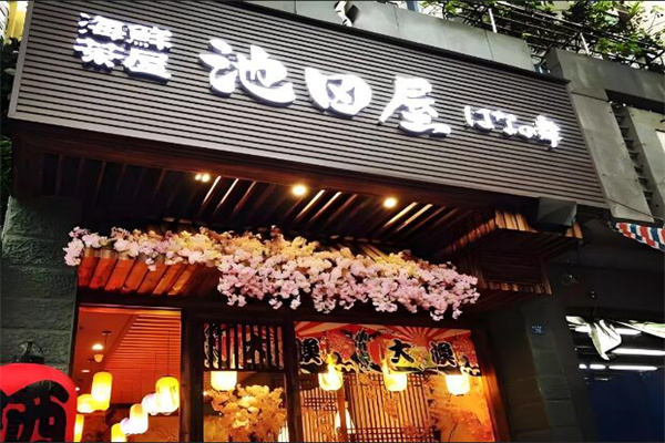 池田屋日料加盟