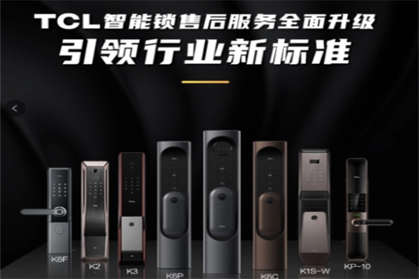 tcl智能門鎖加盟