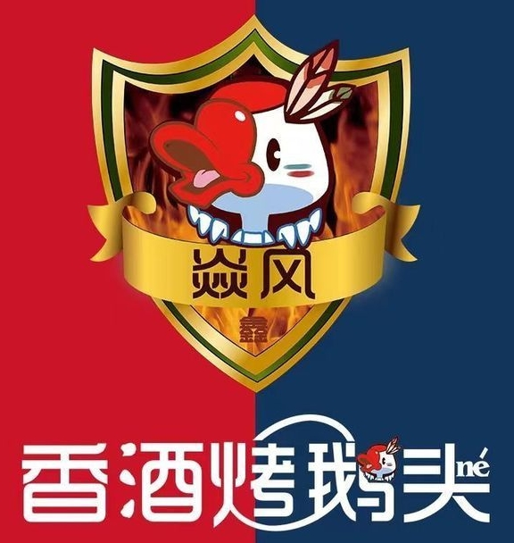 鑫焱風(fēng)香酒烤鵝頭加盟