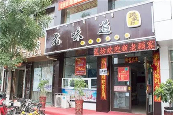 老味道燙菜坊