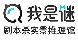 我是迷劇本殺加盟