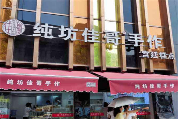 純坊佳哥手作