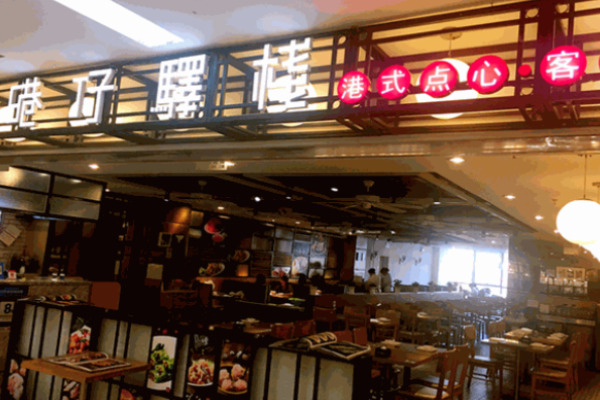 港仔驛棧港式茶餐廳加盟