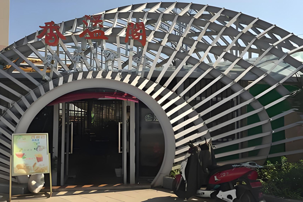 香溢閣串串香加盟