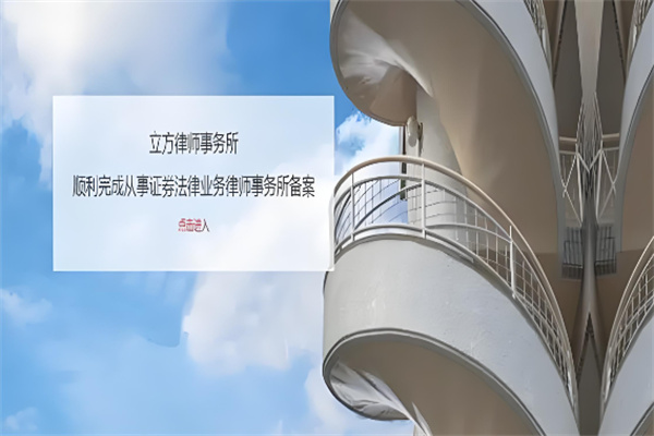 立方律師事務所加盟