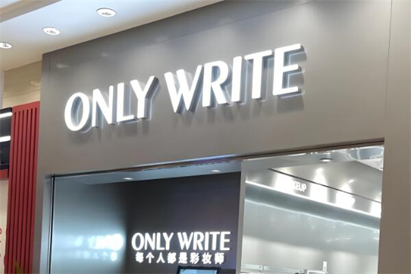 onlywrite美妝加盟