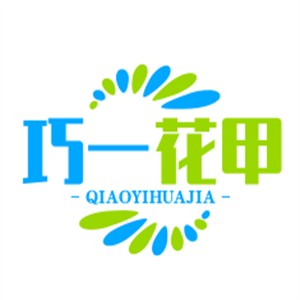 巧一花甲加盟