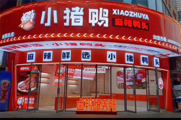 小豬鴨頭鹵味