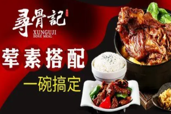 尋骨記醬骨飯加盟