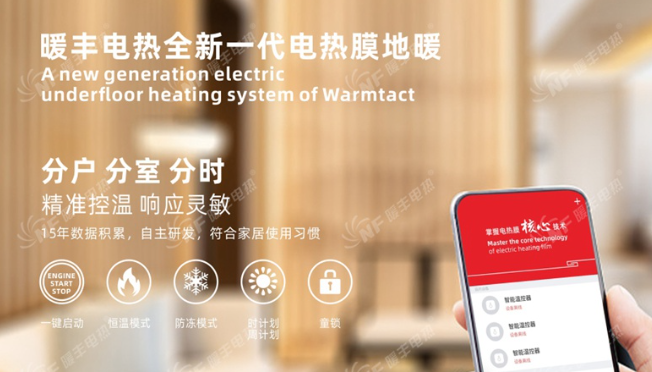 暖豐石墨烯地暖加盟