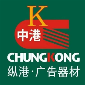 縱港廣告器材超市加盟