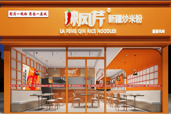 辣風(fēng)芹新疆炒米粉加盟