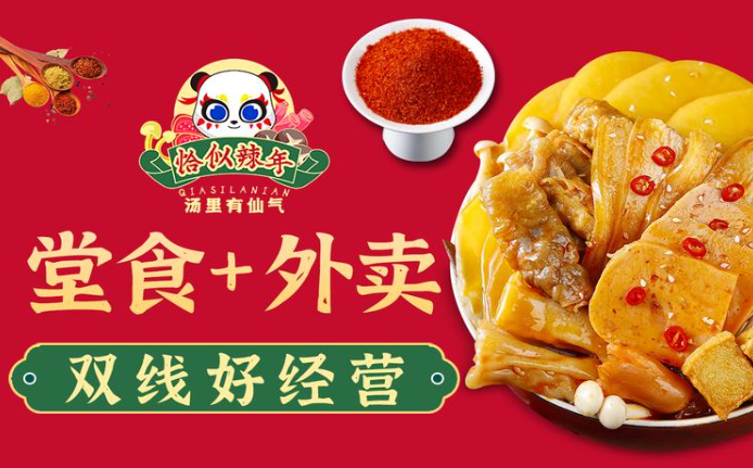 恰似辣年火鍋冒菜加盟