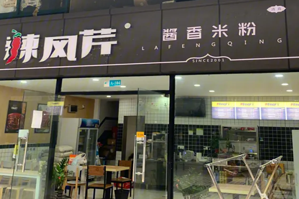 辣風(fēng)芹新疆炒米粉加盟