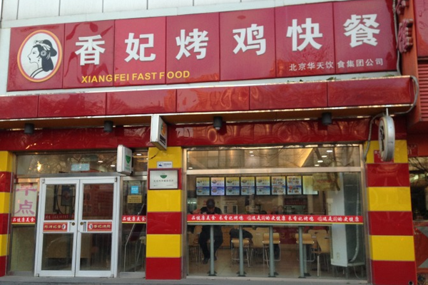 香妃烤雞快餐加盟
