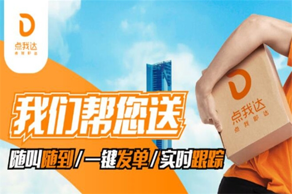 點我達站點加盟