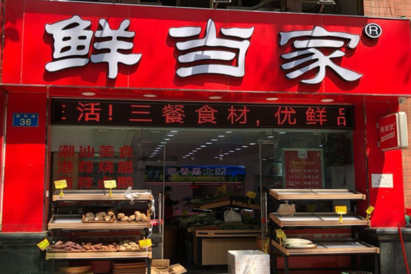 鮮當(dāng)家超市招商加盟