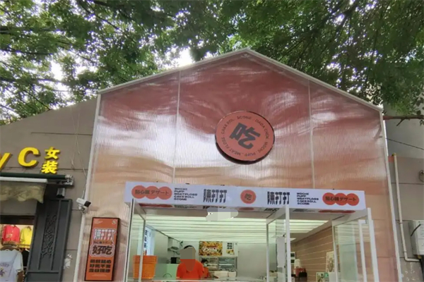 陳打打點心鋪