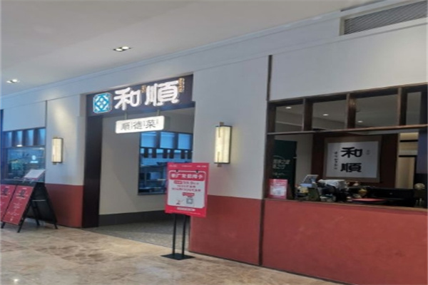 和順順德菜加盟