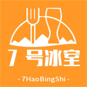 7號(hào)冰室加盟