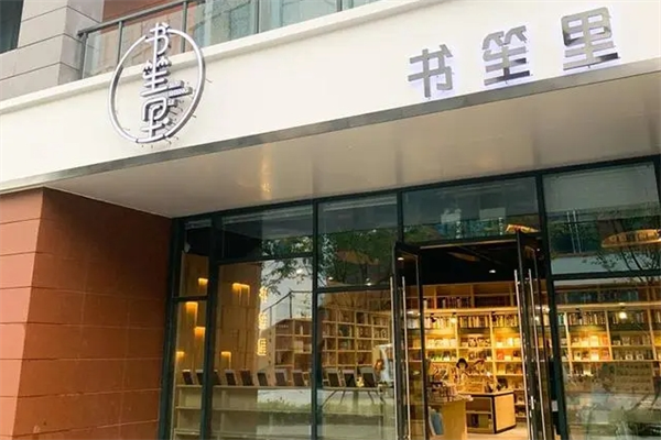 書笙里書店加盟