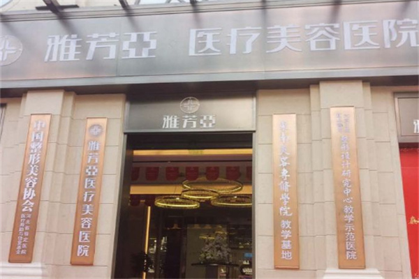 雅芳亞美容會(huì)館加盟