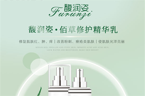 馥潤姿護膚品加盟