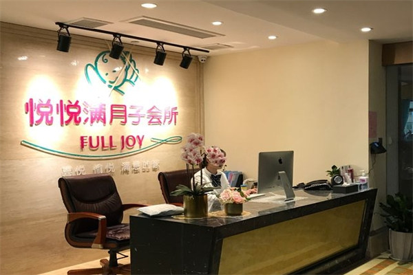 悅悅滿月子中心加盟