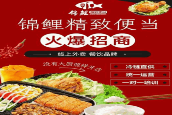 錦鯉精致便當(dāng)加盟