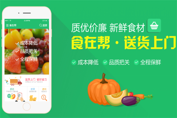 食在幫送菜加盟