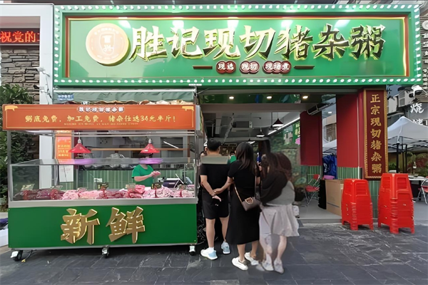 勝記豬雜粥外賣加盟