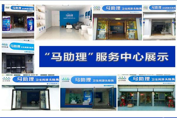 馬助理馬桶專用凈化器加盟