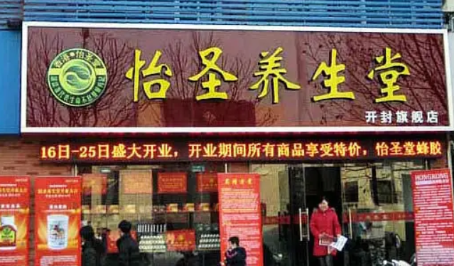 怡圣養(yǎng)生堂加盟