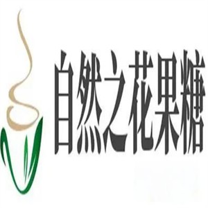 自然之花果糖加盟